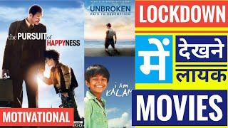 Top 10 Motivational Movies Which can change your Life | Motivational Movies | My Top 10 Movies