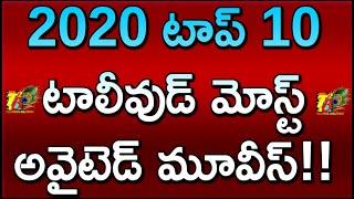 2020 Tollywood Top 10 Most awaited Movies| Top 10 Most Awaited Movies Of Tollywood In 2020 Year