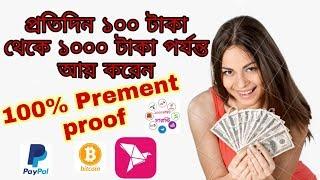 Unlimited Income Every day $10 | প্রতিদিন ১০০ টাকা থেকে ১০০০ টাকা পর্যন্ত আয় করেন ১০০% প্রেমেন্ট।