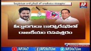 Minister Malla Reddy vs MP Revanth Reddy over Telangana Municipal Elections | AP24x7