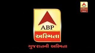 ABP Asmita Live Stream | 24*7 Live TV | ન્યૂઝ બુલેટિન