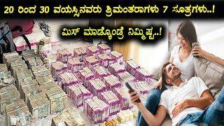 Top 7 points become a rich at the age of 20 to 30