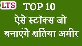 TOP 10 Fundamentally Strong Stocks list | Investing | Stock market | Sensex |Nifty200 |Lts