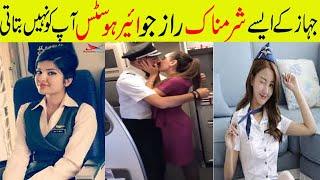 #Top 10 Airplane  #Secrets Air Hostess Flight Attendants Does Not Tell You || By #Knowledge #Factory