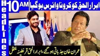 Abrar Ul Haq tests positive for CoronaVirus | Headlines 10 AM | 1 June 2020 | Dunya News | DN1