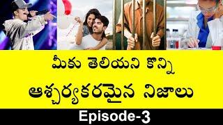 Top 10 Amazing and Unbelievable Facts in Telugu Interesting Unknown Facts in Telugu