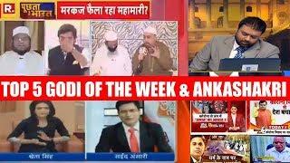 Top 5 GODI of the WEEK & Antakshari |