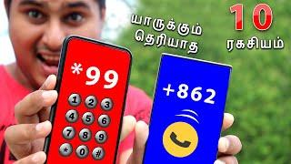 யாருக்கும் தெரியாத 10 ரகசியம் | New Secret Android Hidden Tips & Tricks 2020