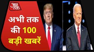 Hindi News Live: देश-दुनिया की अभी तक की 100 बड़ी खबरें I Nonstop 100 I Top 100 I Nov 5, 2020