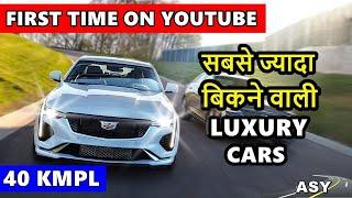 Top 10 highest selling luxury cars of world | best selling premium cars of world | ASY