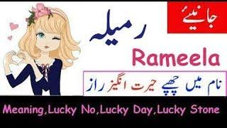 Rameela Name Meaning In Urdu Girl Name رمیلہ