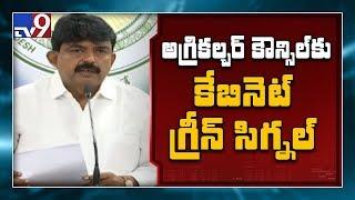 Cabinet decision to form AP State Agricultural Council : Perni Nani - TV9