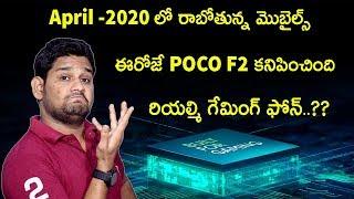 Top Upcoming Mobile Launchies in April 2020  ||  Telugu