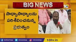 Tealanagna Govt To Announce  Key Decision On RTC Employees Strike | 10TV News