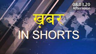 TOP 10 ||Khabar Inshort|| Yes Bank, International Women’s Day, PM Modi, Women’s T20 World Cup,