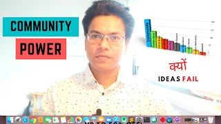 Community Power || Successful Ideas Factors || Top 10 Factors for a startup idea to succeed or fail