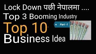 Nepal Top 10 Business 2020 After Lockdown ,  नेपाली Top Business Lockdown पछी , Nepali Top Business