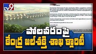 2021 పోలవరం లక్ష్యం : Jagan govt key decision on Polavaram project - TV9