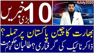 Top 10 with GNM | Afternoon | 4 July 2020 | Today's Top Latest Updates by Ghulam Nabi Madni |