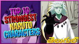 TOP 10 STRONGEST NARUTO CHARACTERS IN TELUGU || తెలుగులో || END OF THE SHIPPUDEN