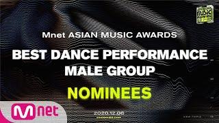 [2020 MAMA Nominees] Best Dance Performance Male Group