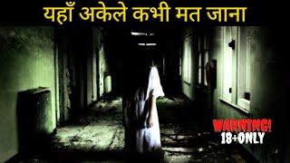 Top 10 Haunted Place And Back Story | टॉप 10 भूतिया जगह और उनके पीछे की कहानिया