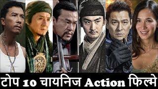 Top 10 Chinese Action Movies In Hindi Dubbed | Kung Fu | Martial Arts