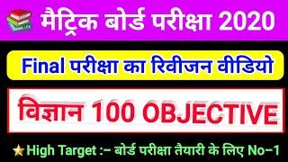 Science Model Paper 2020 | class 10th Science Model Paper 2020 | Matric Exam 2020 High Target | #1