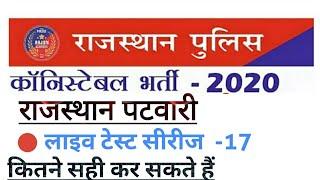 very importent  RajasthanGk // Police Constable - 2020 // patwar - 2020 // 