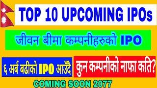 TOP10 UPCOMING LIFE INSURANCE COMPANY IPO||LIFE INSURANCE COMPANY IN NEPAL||TOP IPOs IN NEPAL 2020