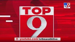 TOP 9 News | टॉप 9 न्यूज  | 3 October 2020-TV9