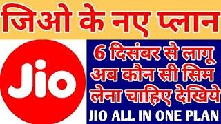 Big Update Jio All In One New Plans,Vodafone,Airtel,Idea Who Is Best Sim After 6 December ?