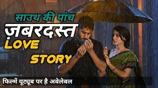 Top 5 Best South Indian Love Story Movies In Hindi || Best 5 New South Love story Movies In Hindi