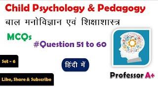 Child Psychology & Pedagogy II बाल मनोविज्ञान & शिक्षाशास्त्र II Top 10 MCQs Part - 06  ProfessorA+