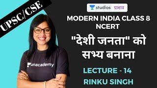 L14: Civilize the Indian People | Modern India - Class 8 NCERT | UPSC CSE-Hindi