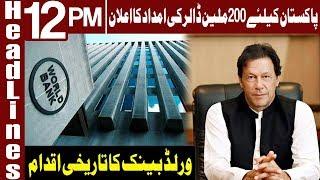 World Bank Approves $200 Million Aid For Pakistan | Headlines 12 PM | 3 April 2020 | Express News