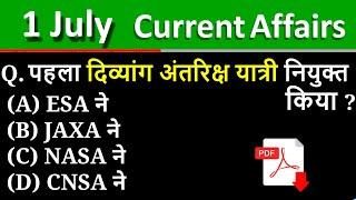 1 July 2021 Current Affairs in Hindi | India & World Daily Affairs | Current Affairs 2021 Next Exam