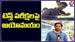 10వ తరగతి పరీక్షలు: తెలంగాణ ప్రభుత్వం పై హై కోర్టు సీరియస్ | V6 News