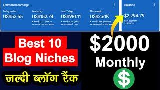 Top 10 Best Blog Niche Ideas/Topic | Low Competition High Traffic Blogging Niche Ideas 2022 in Hindi