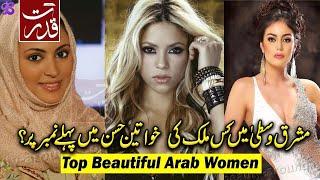 Top 10 Arab Countires with Most Beautiful Women- Arab Beauty