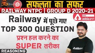 RRB NTPC Group D | Railway Reasoning | RAILWAY में पूछे गए Top 300 Que प्रश्न हल करने का SUPER तरीका