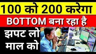 100 को 200 करेगा झपट लो माल को | LONG TERM INVESTMENT IN STOCKS