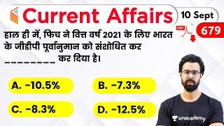 5:00 AM - Current Affairs Quiz 2020 by Bhunesh Sharma | 10 Sept 2020 | Current Affairs Today