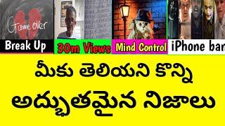 top 10 interesting facts Telugu badi || top 10 facts in Telugu || Telugu badi