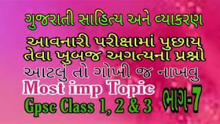 ગુજરાતી સાહિત્ય અને વ્યાકરણ ભાગ 7,Gujarati sahitya, Gujarati vyakarn,