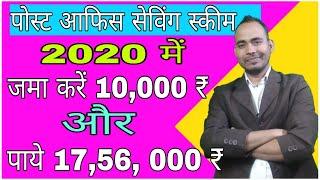 Post Office RD Plan 2020 | Post Office Recurring Deposit | Post Office RD Interest rate 2020