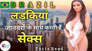 Top 10 Amazing Facts About Brazil | Brazil Country Tour In Hindi | Brazil Facts | Facts Read |