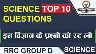 RRC Group D | Science | Top 10 Question on Science