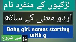 Baby girl names starting with g | Top 20 baby girl names | Muslim girl name