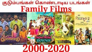 குடும்பங்கள் கொண்டாடிய படங்கள | Top 10 family films | 2000-2020 | Film Site